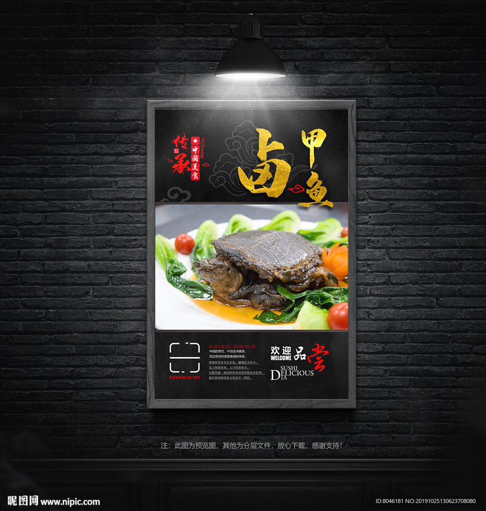 甲鱼
