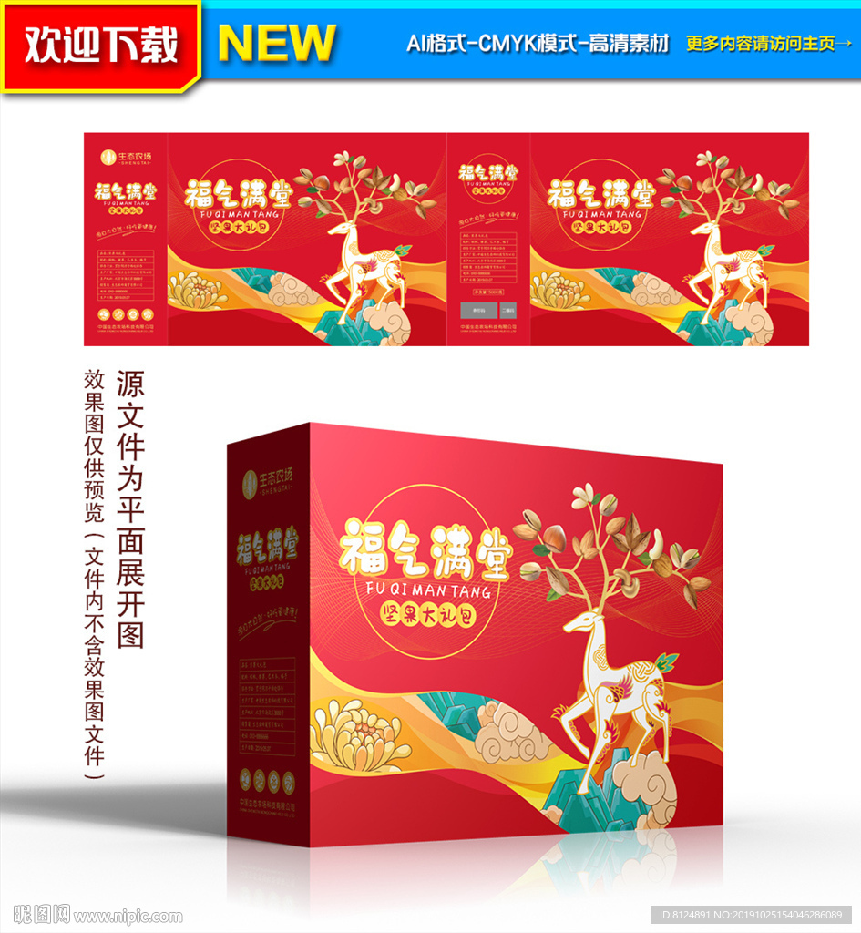 坚果包装