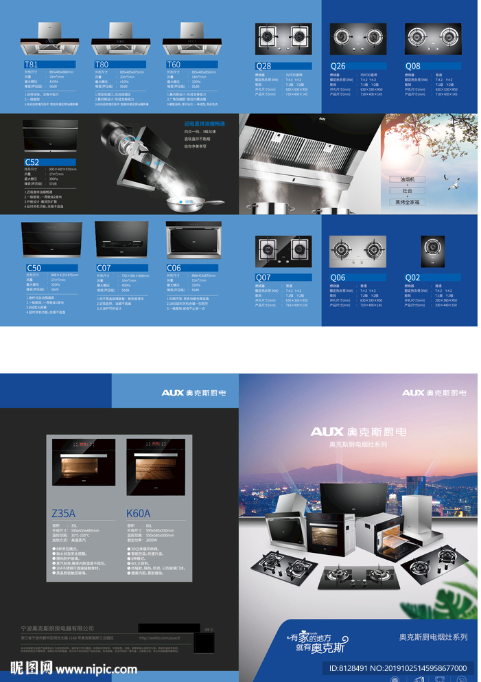 AUX奥克斯厨电宣传折页