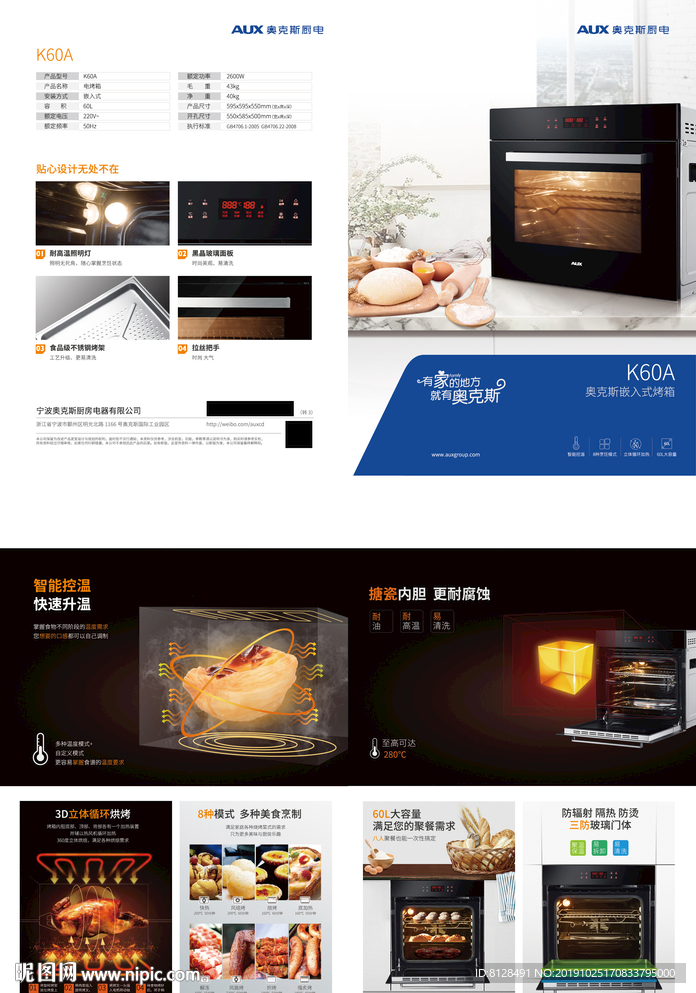 AUX奥克斯厨电系列