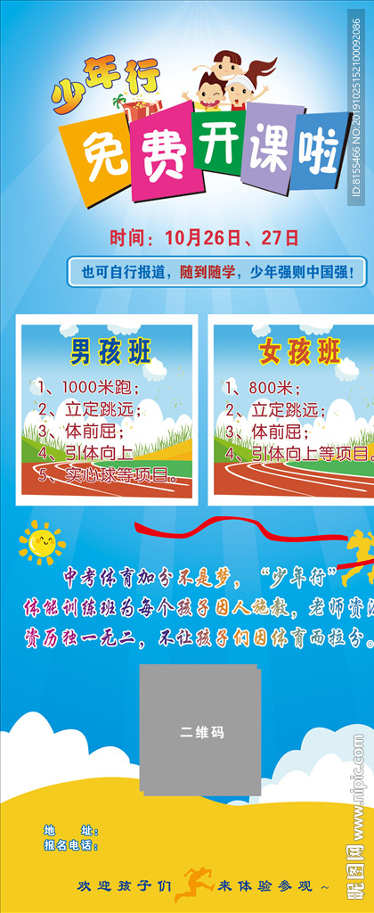 体育培训班