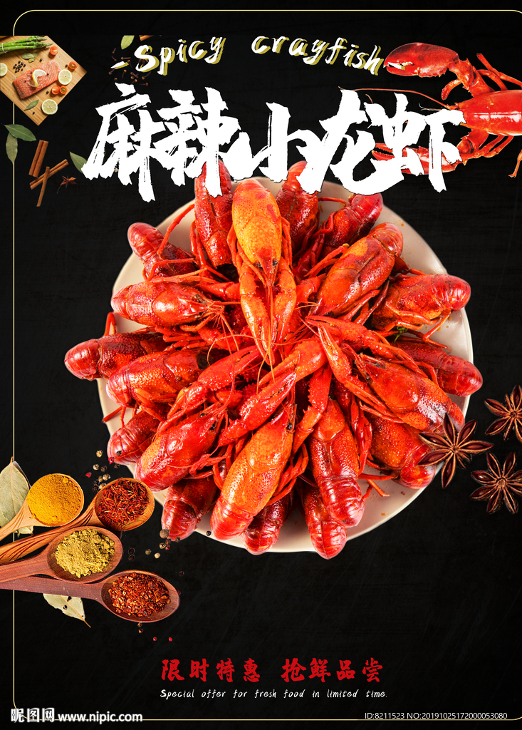 美食海报 舌尖上的美食