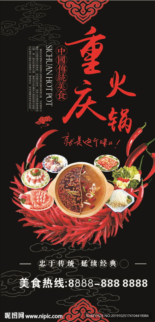美食海报 舌尖上的美食