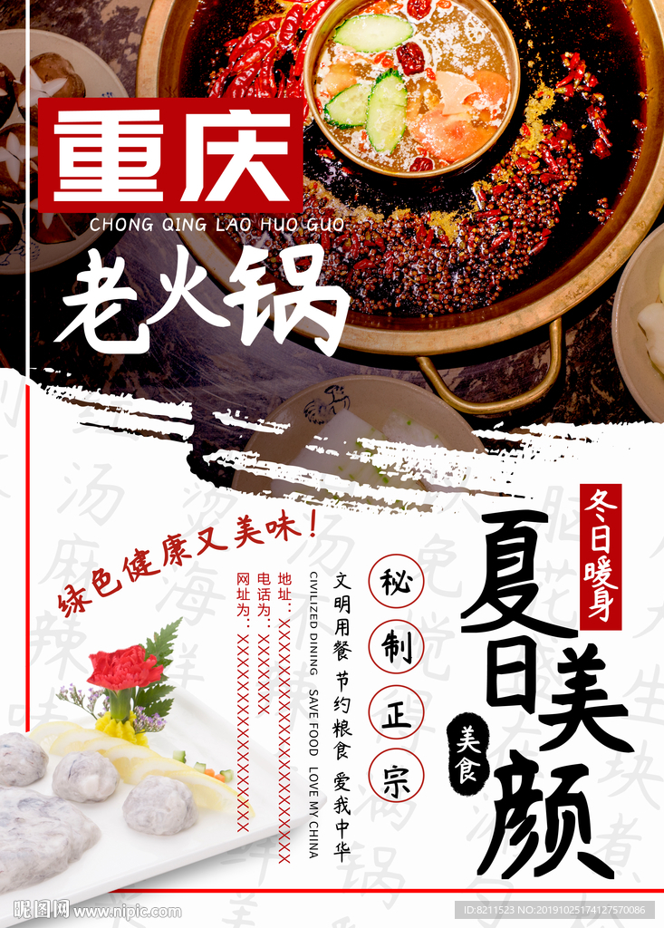 美食海报 舌尖上的美食