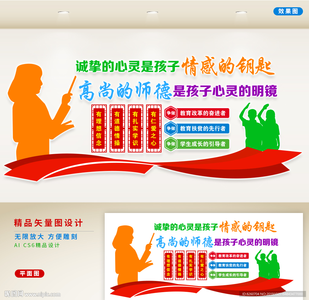 师风师德文化墙