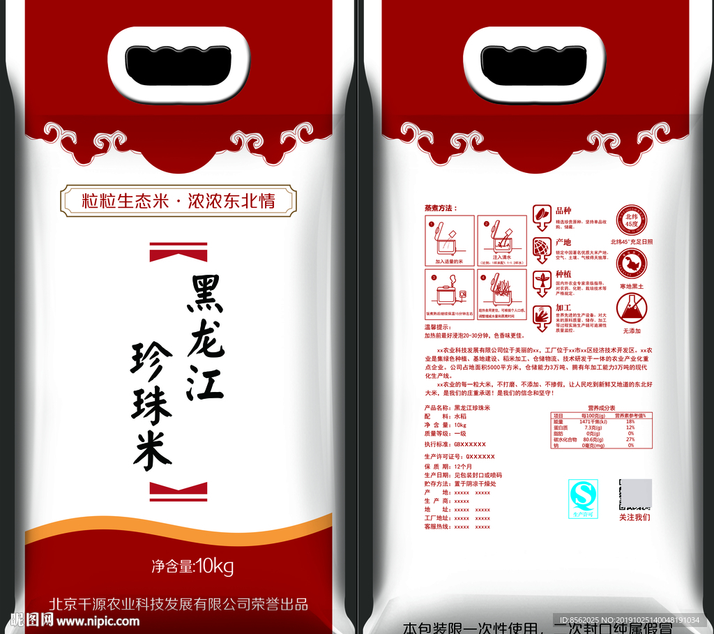 大米包装袋