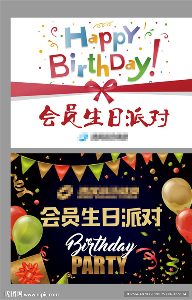生日派对吊旗海报