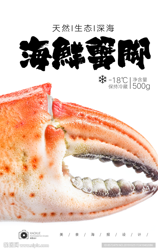 蟹钳