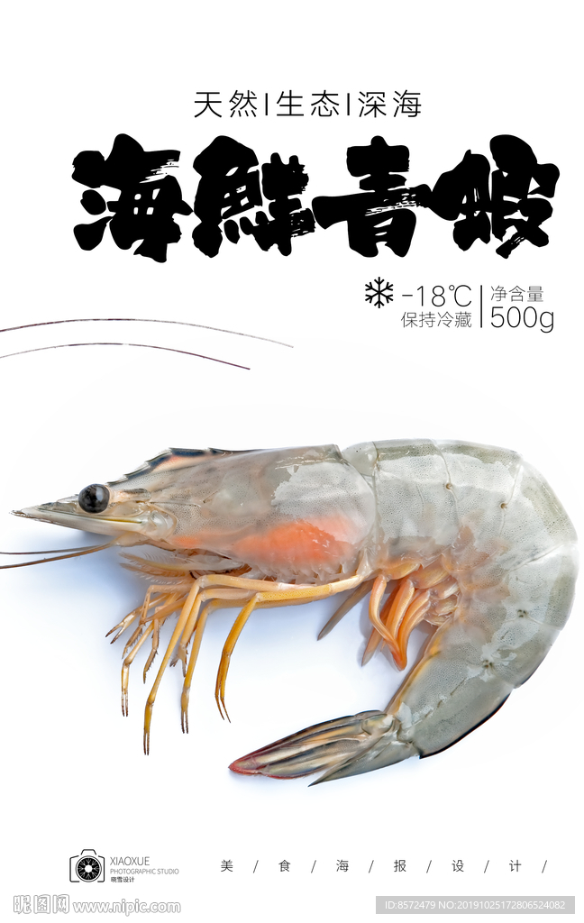 青虾