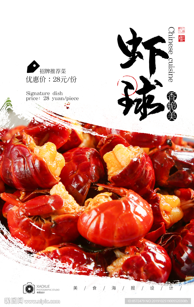 麻辣虾球