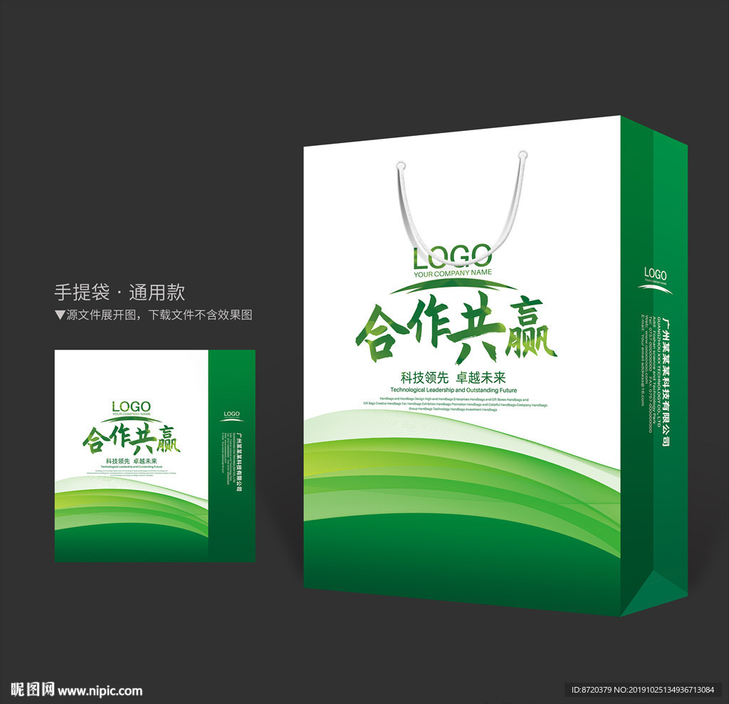 绿色手提袋 手提袋设计 手提袋