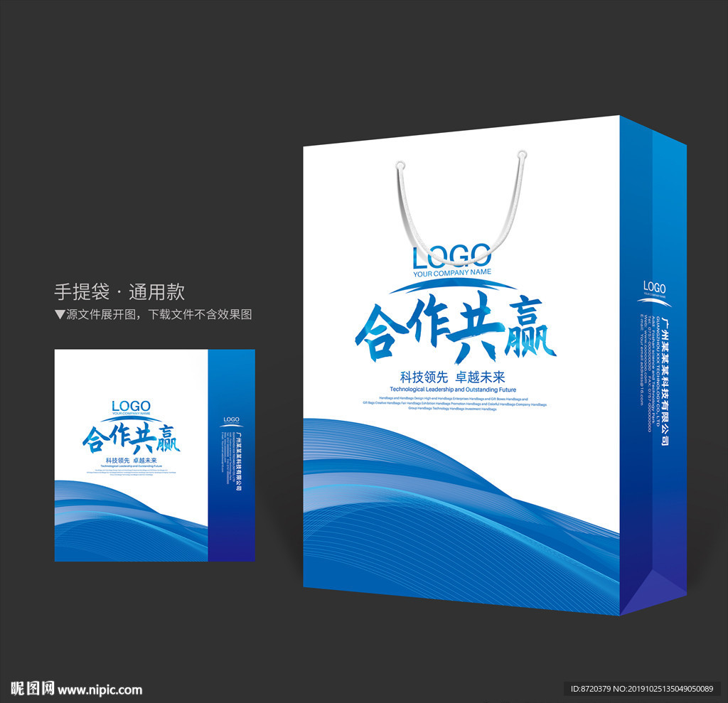 蓝色手提袋 手提袋设计 手提袋