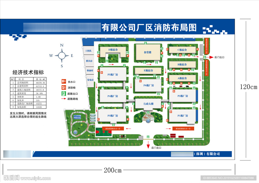 消防逃生布局图