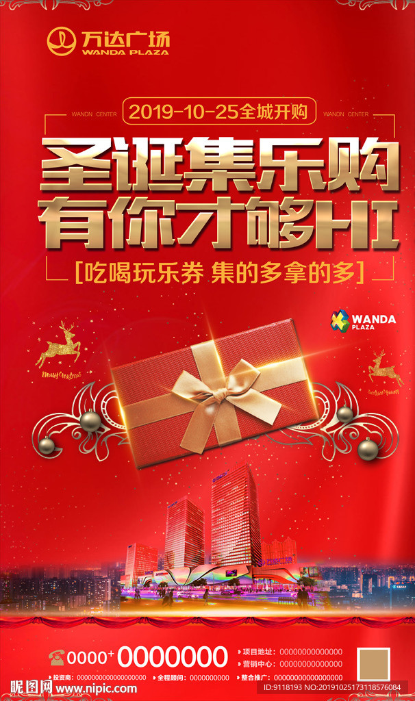 万达广场圣诞海报