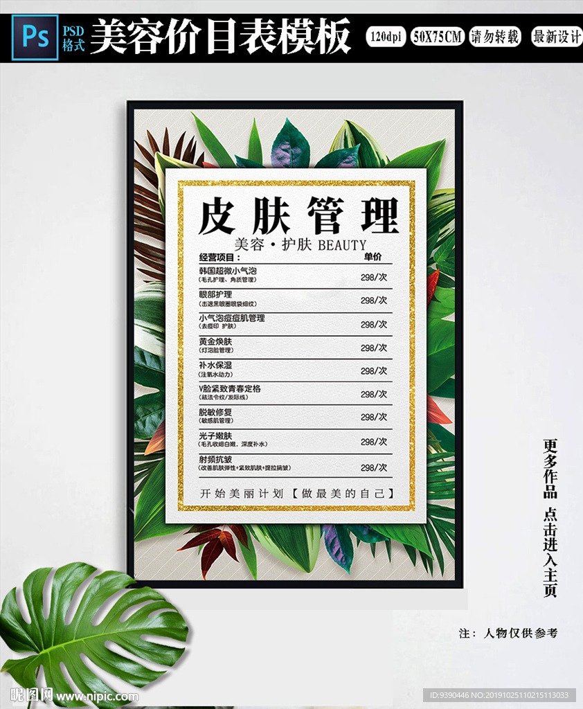 美容皮肤管理海报下载
