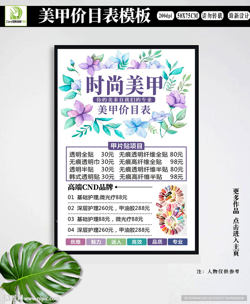 美容美甲价目表海报下载