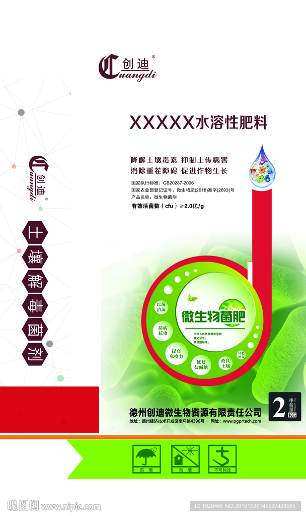 微生物肥料