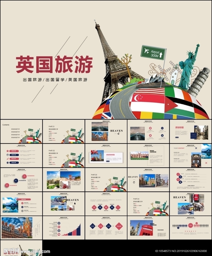时尚全球旅游出国留学动态PPT