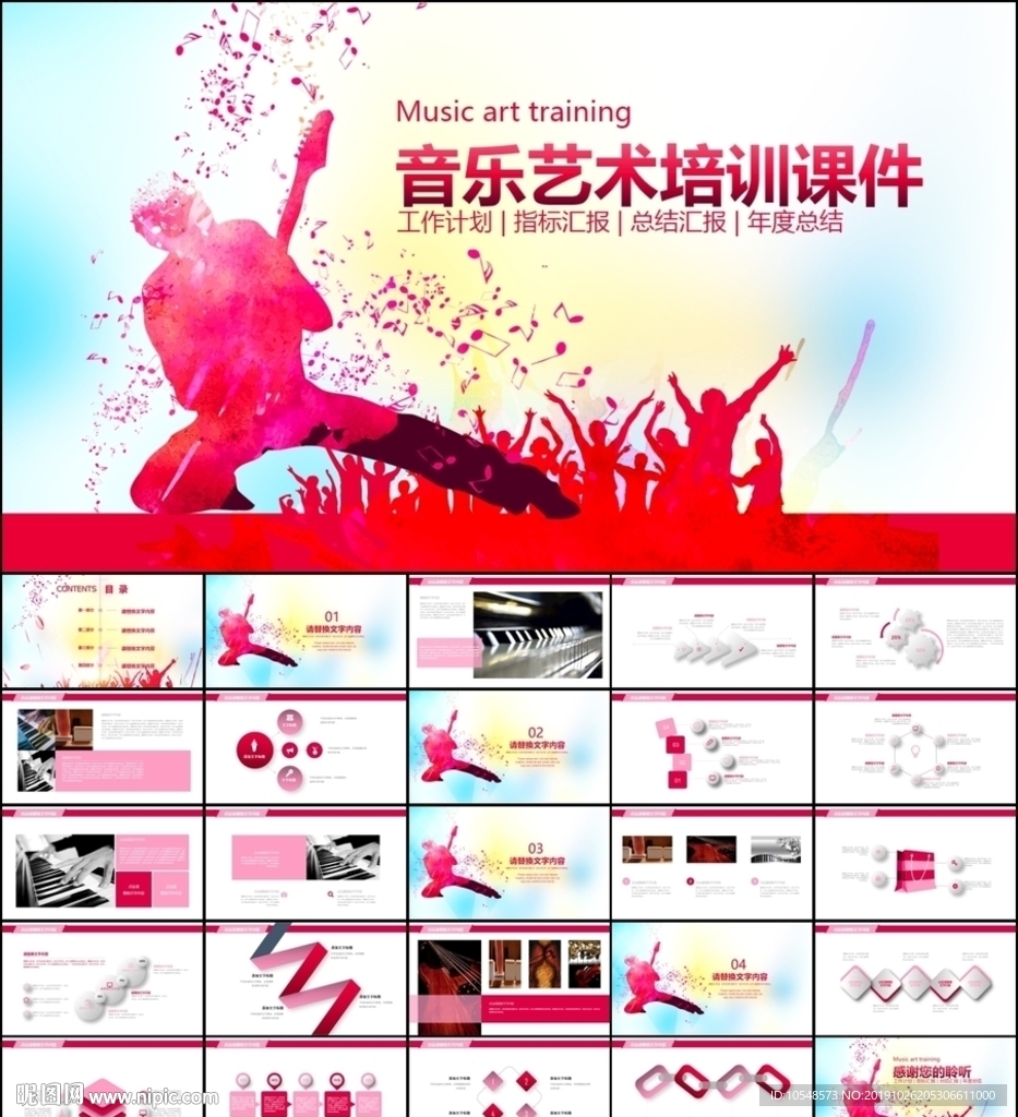 教育音乐艺术培训PPT