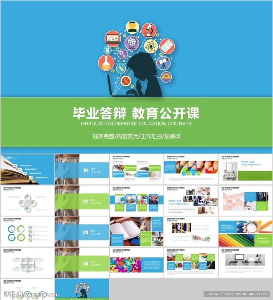 清新淡雅教育公开课说课PPT