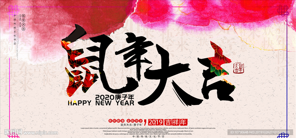 鼠年