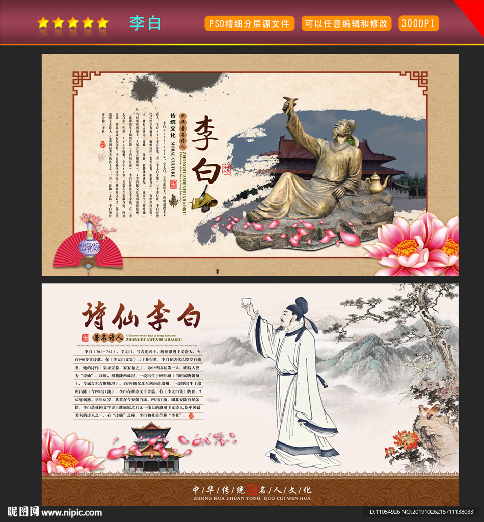 李白