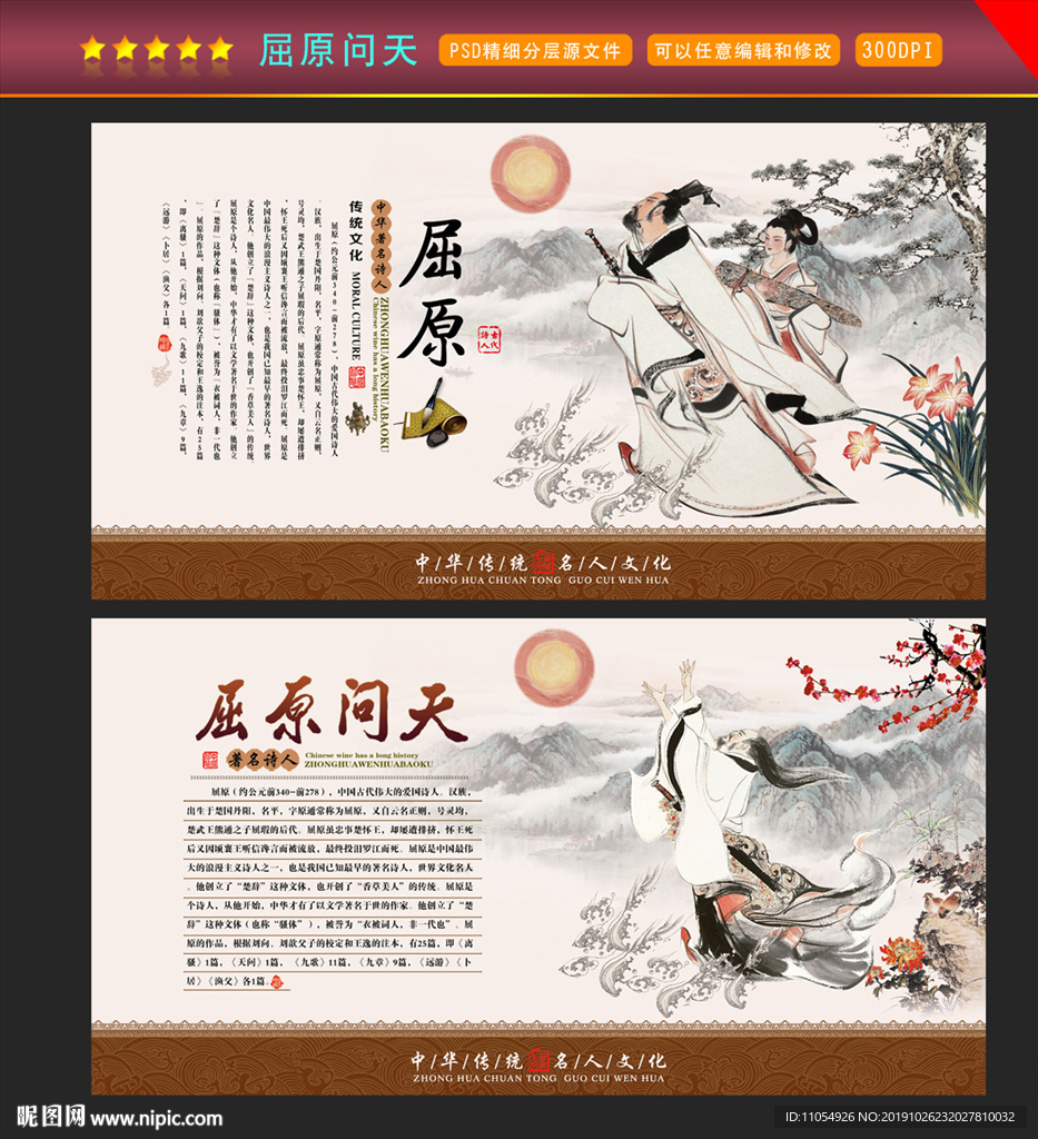 屈原问天
