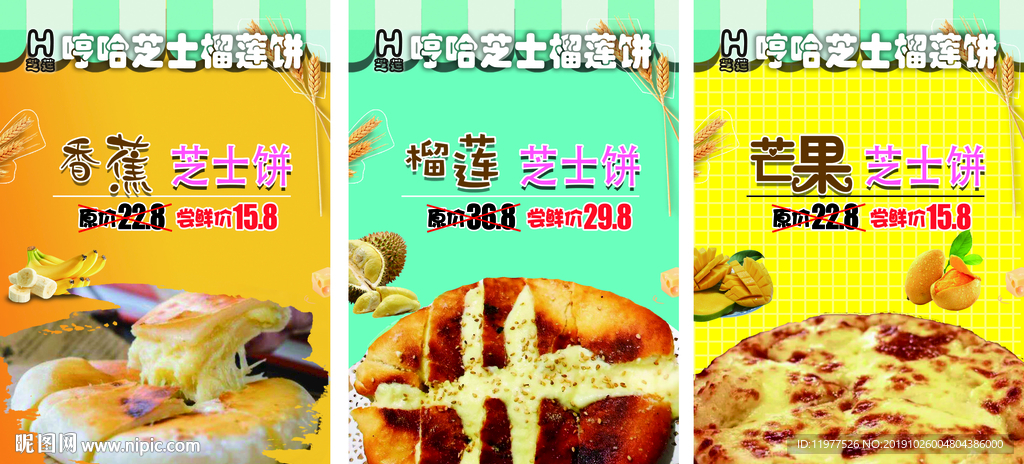 榴莲芝士饼海报