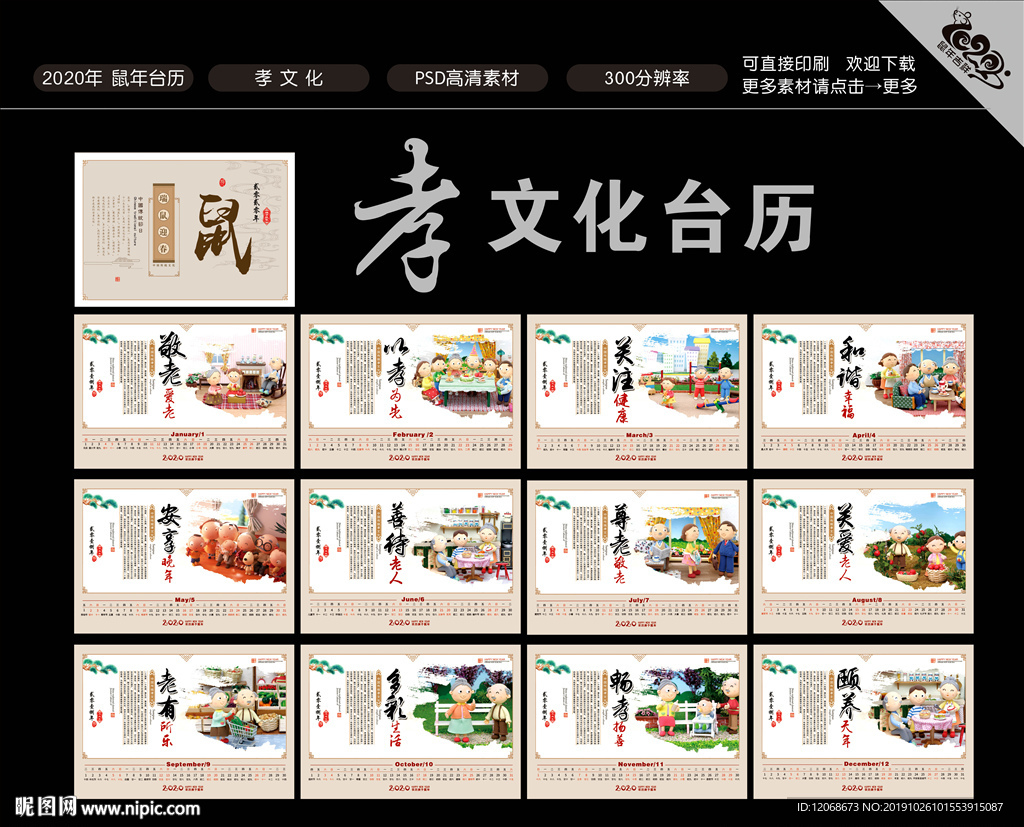 新年台历 养老文化
