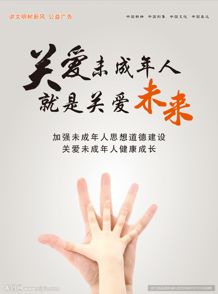 关爱未成年