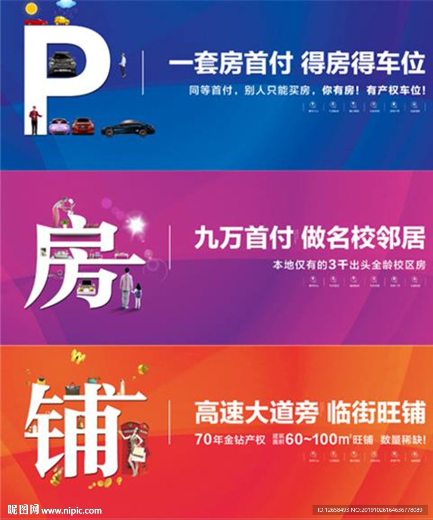 房地产户外广告