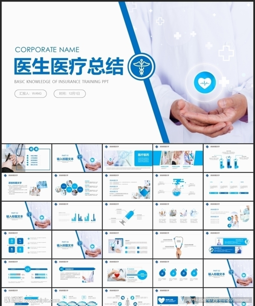 医生医疗医院总结PPT