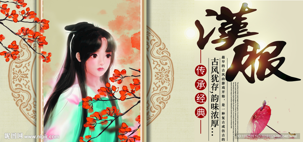 汉服