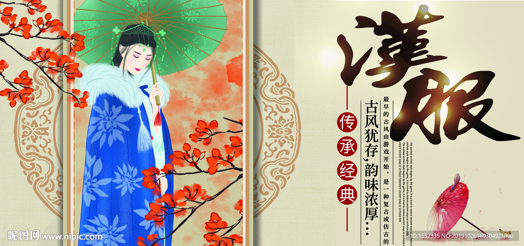 汉服