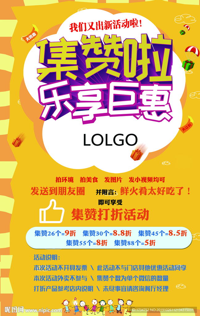 集赞