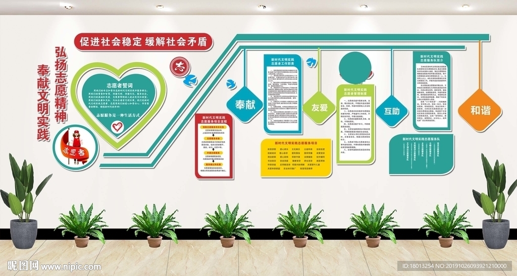 新时代文明实践志愿者文化墙设计