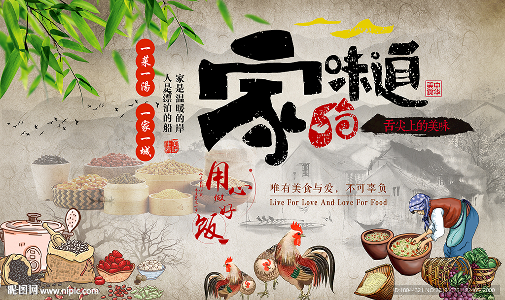 家的味道人物五谷美食工装背景墙