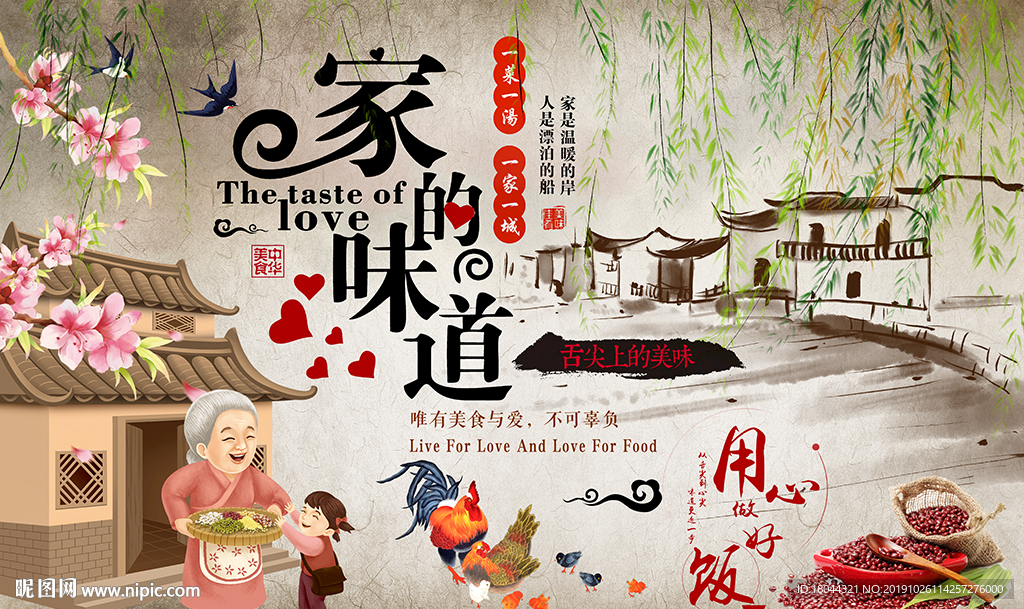 家的味道五谷杂粮工装背景墙