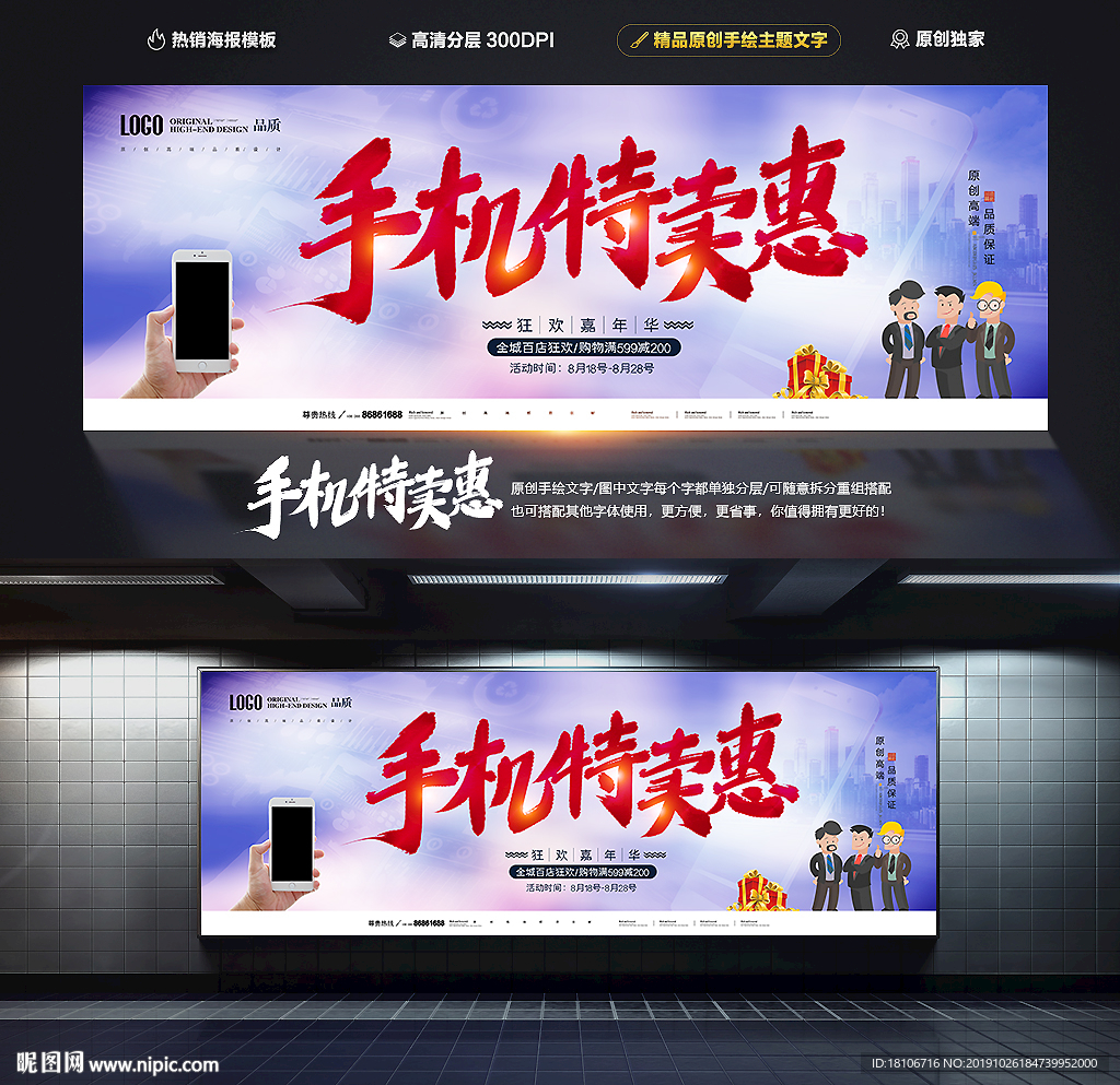 手机海报