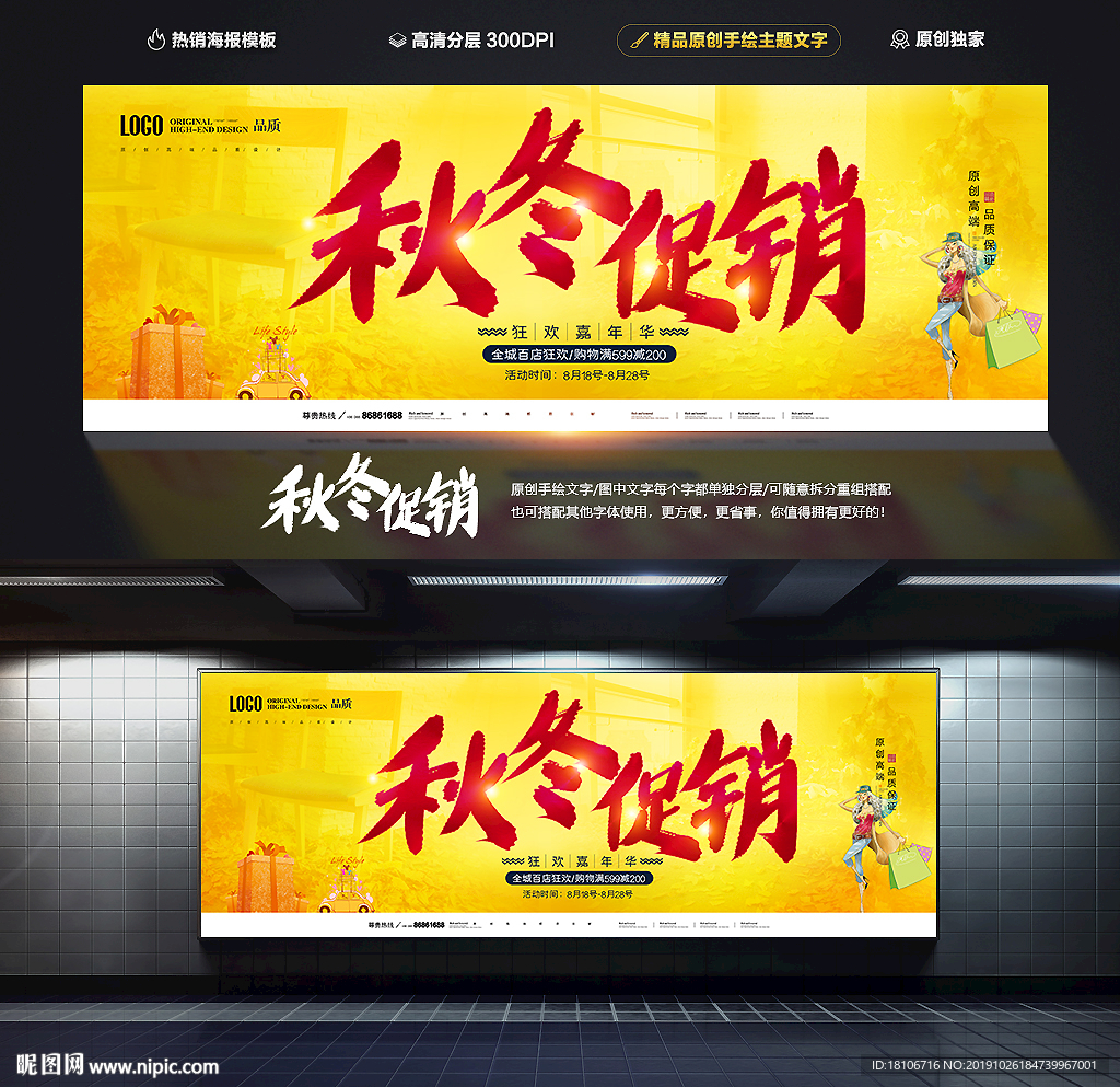 秋冬促销
