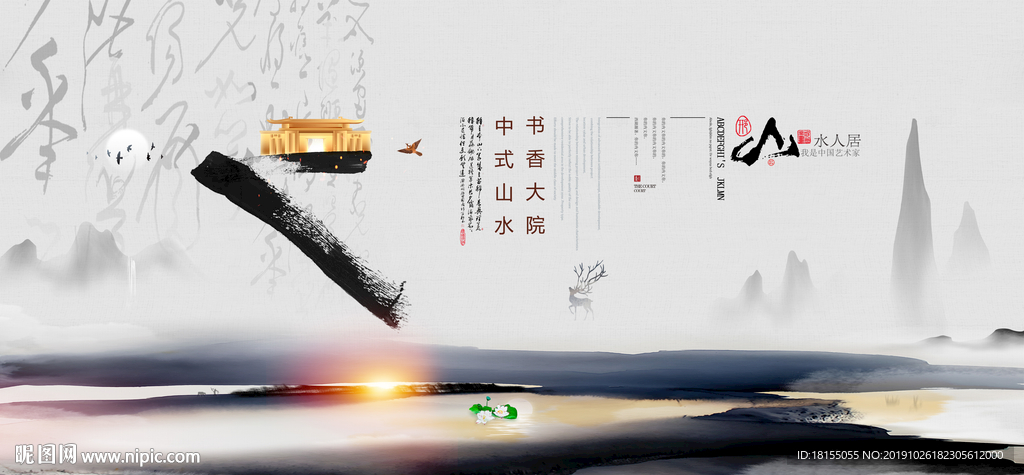写意中式水墨地产