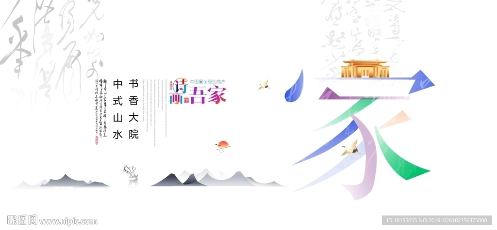 新中式 山水地产