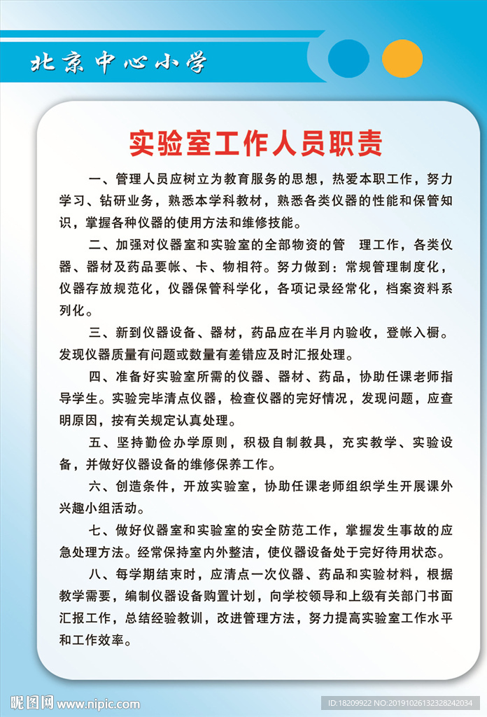 实验室工作人员职责