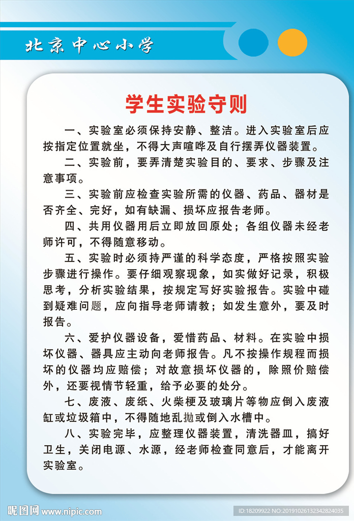 学生实验守则