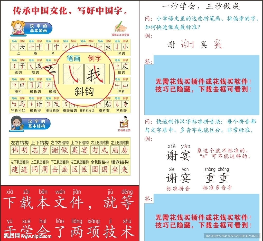 汉字笔划与结构的快速制作技巧