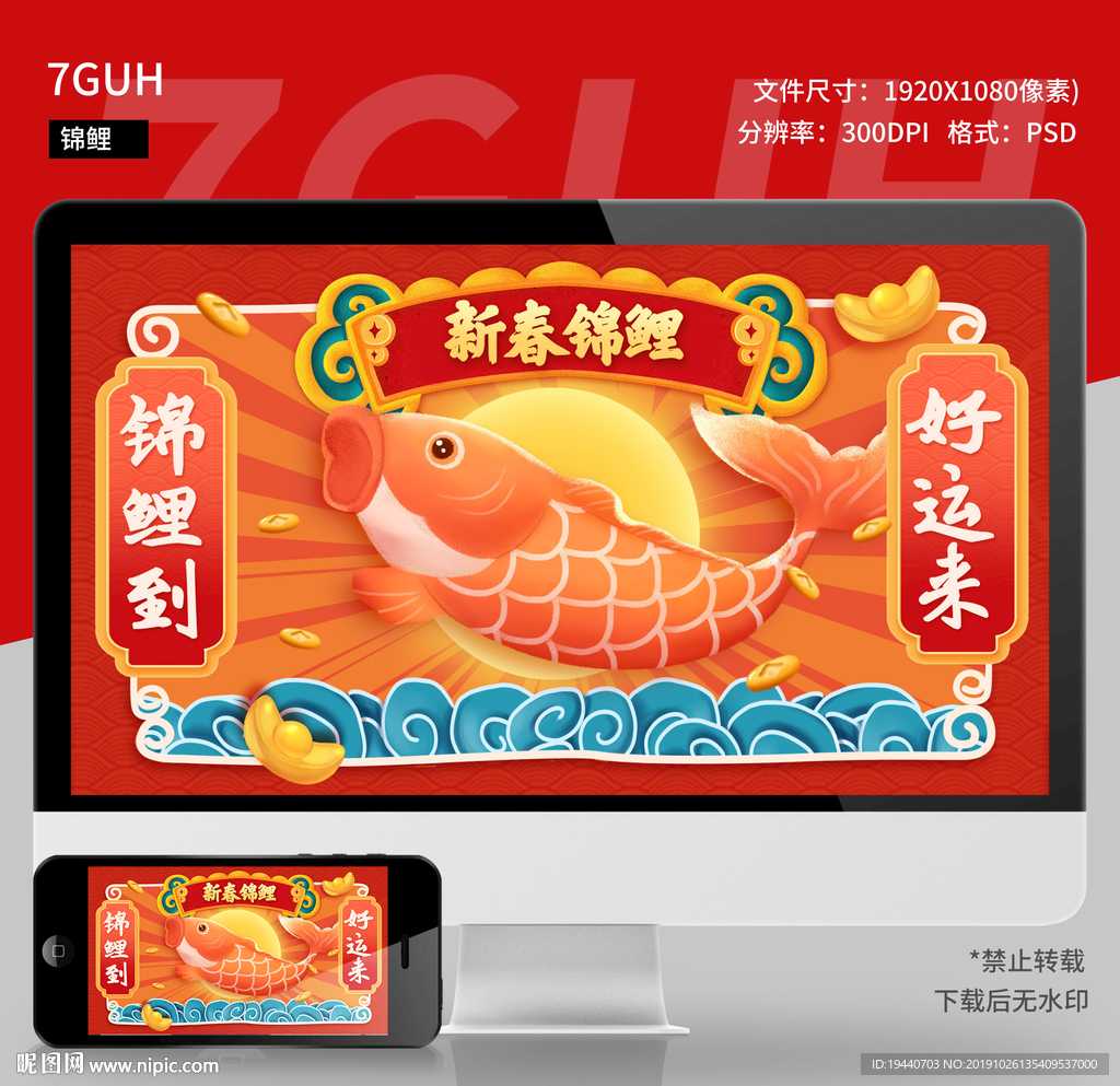 锦鲤