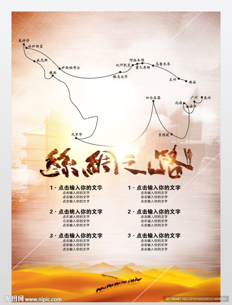 丝绸之路敦煌莫高窟展板