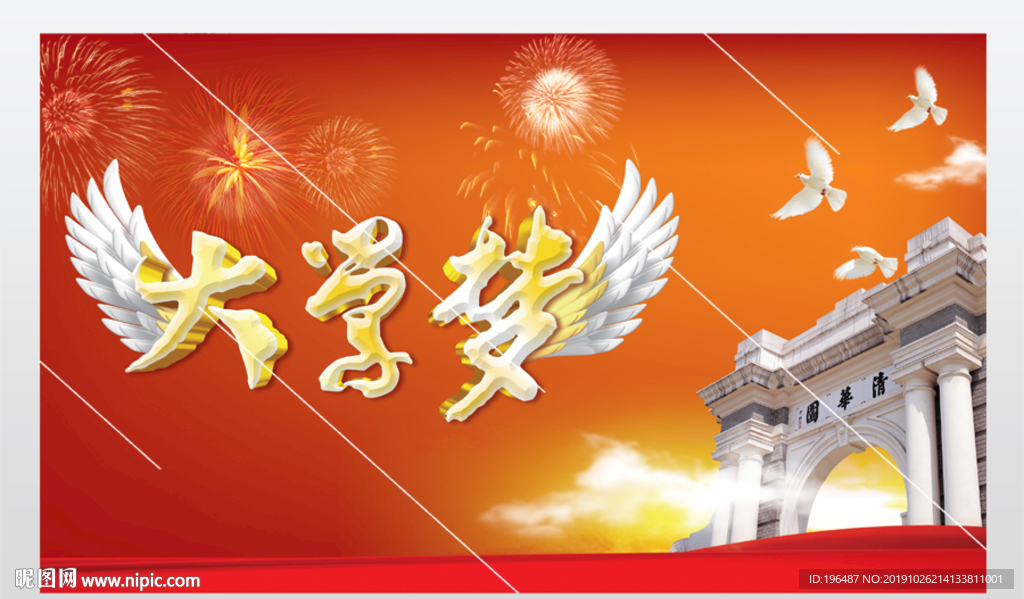 大学梦高考励志展板清华大学