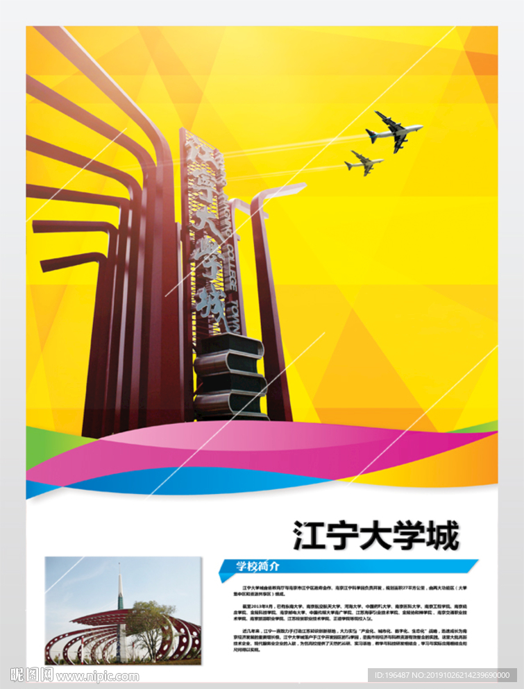 江宁大学城大学梦高考励志展板