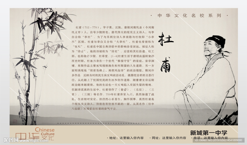 中国传统文化展板杜甫海报
